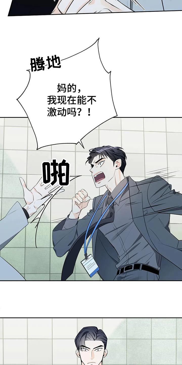 劣质爱情by小箐岚免费阅读漫画,第50章：大怒2图