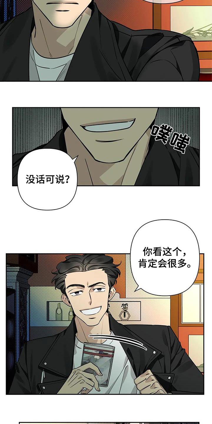 劣质插座漫画,第65章：苍白2图