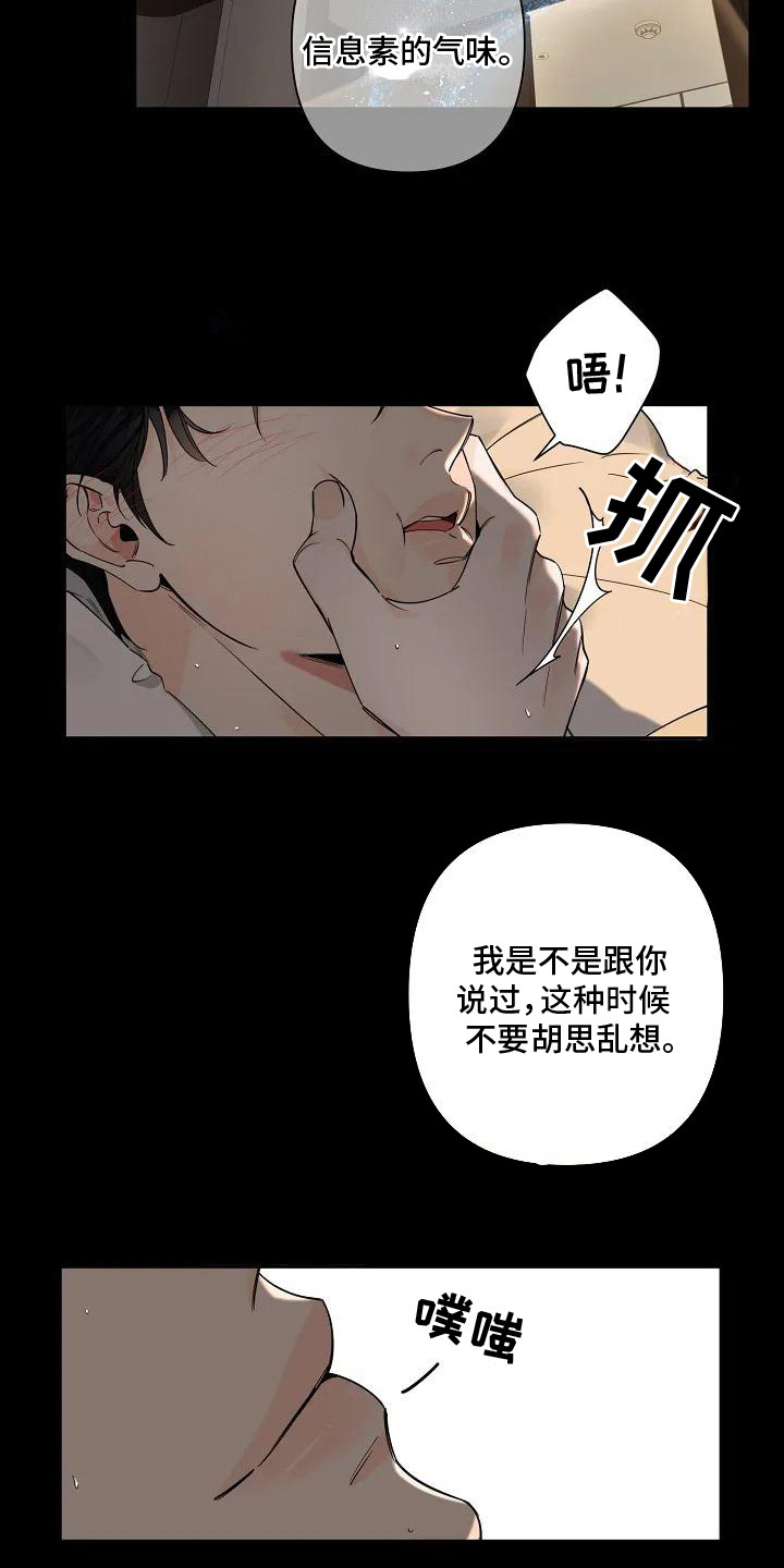 劣质阿尔法漫画,第1章：劣质阿尔法2图