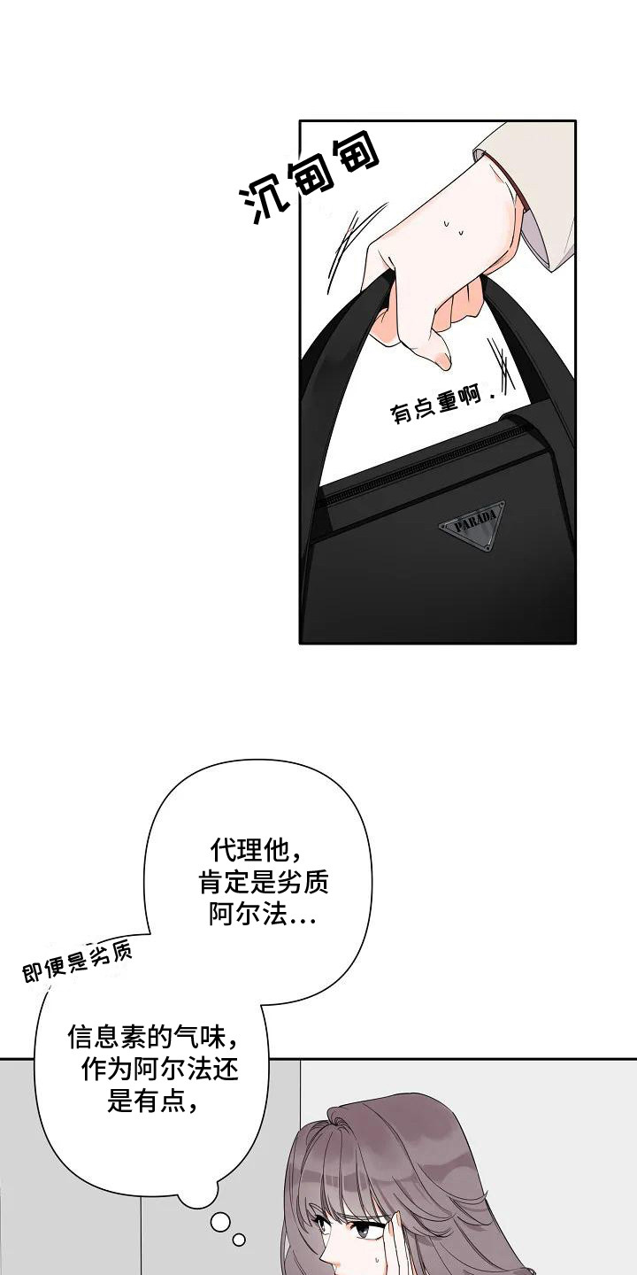 劣质阿尔法漫画,第1章：劣质阿尔法2图