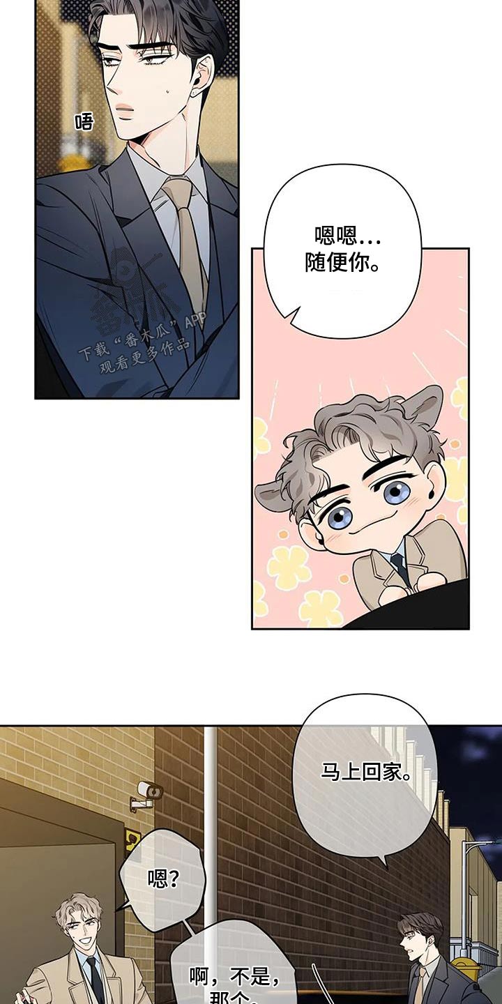 劣质阿尔法 彩虹漫画,第56章：马上回家2图