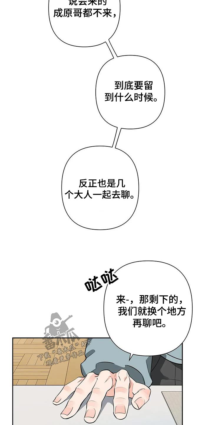 劣质阿尔法漫画,第53章：跟我来1图