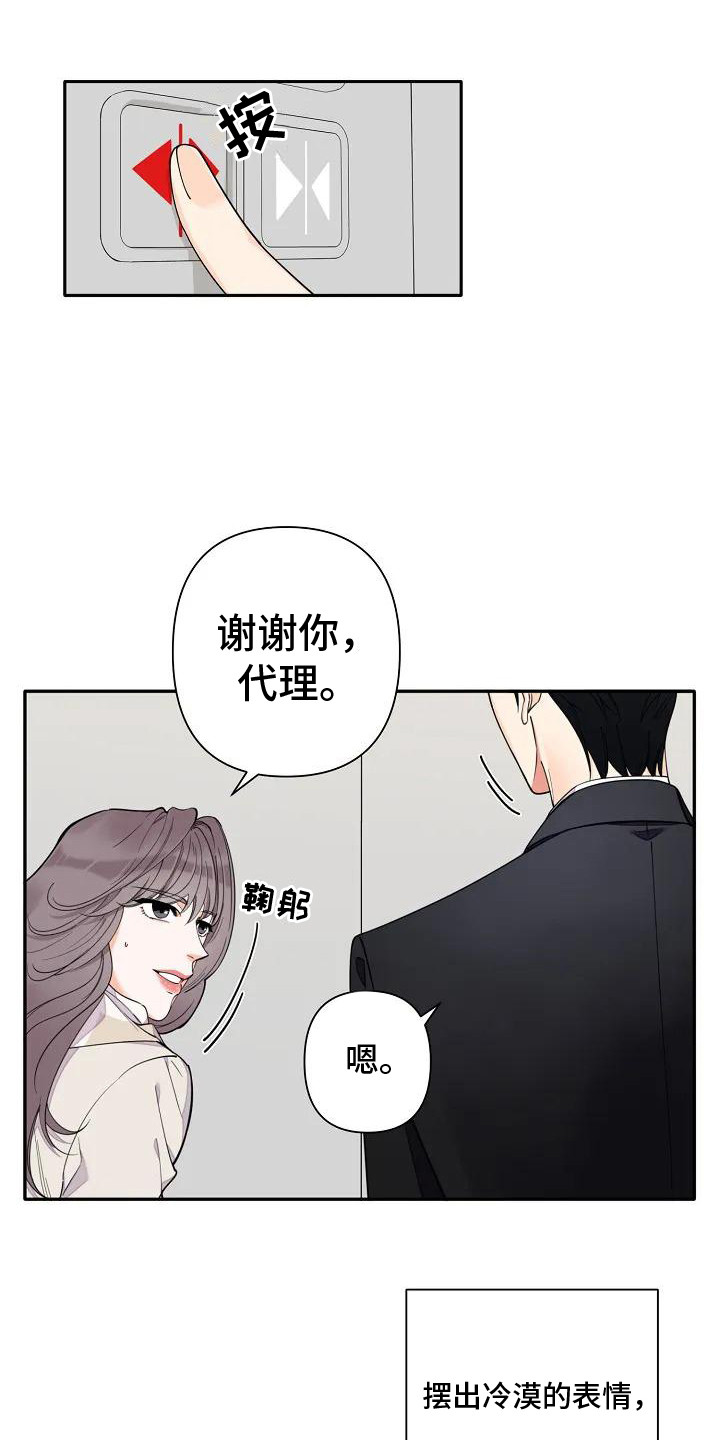 劣质阿尔法漫画,第1章：劣质阿尔法1图