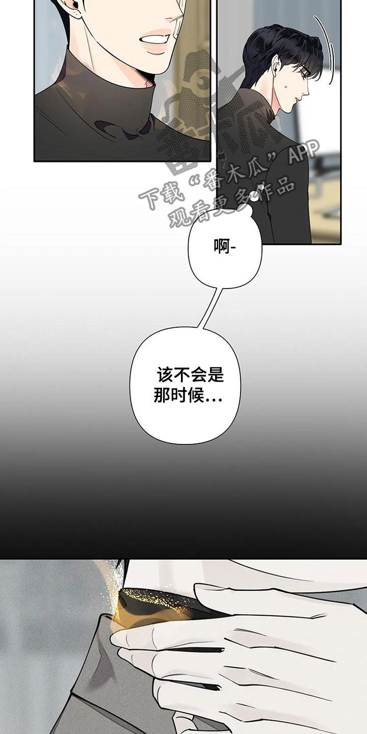 劣质内裤漫画,第16章：像傻瓜一样2图