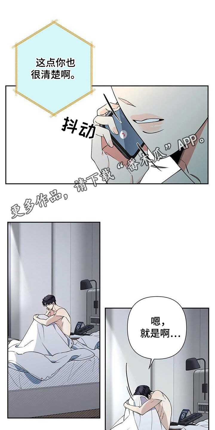 劣质阿尔法漫画,第33章：复诊1图