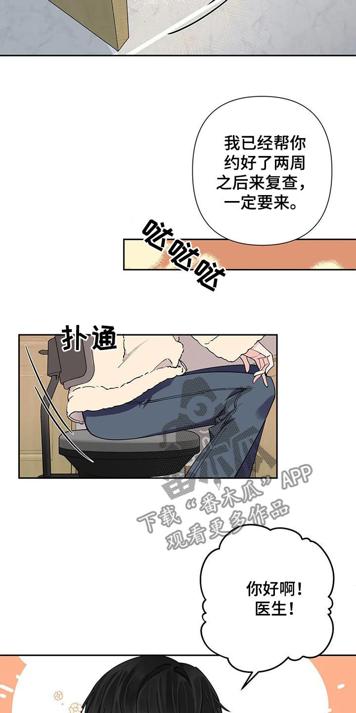 劣质欧米茄漫画,第33章：复诊2图