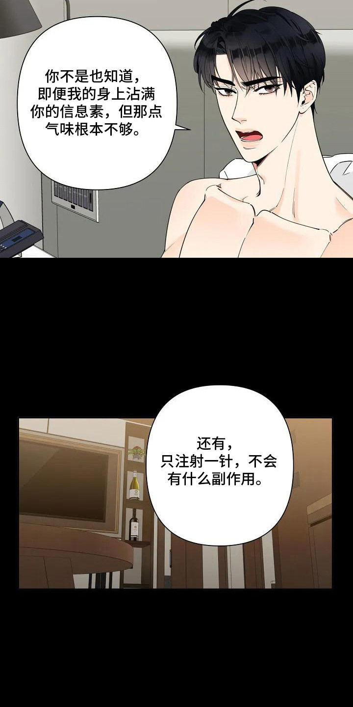 劣质插座漫画,第2章：促进剂2图