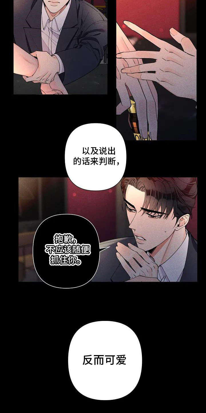 劣质阿胶糕漫画,第7章：告诫2图