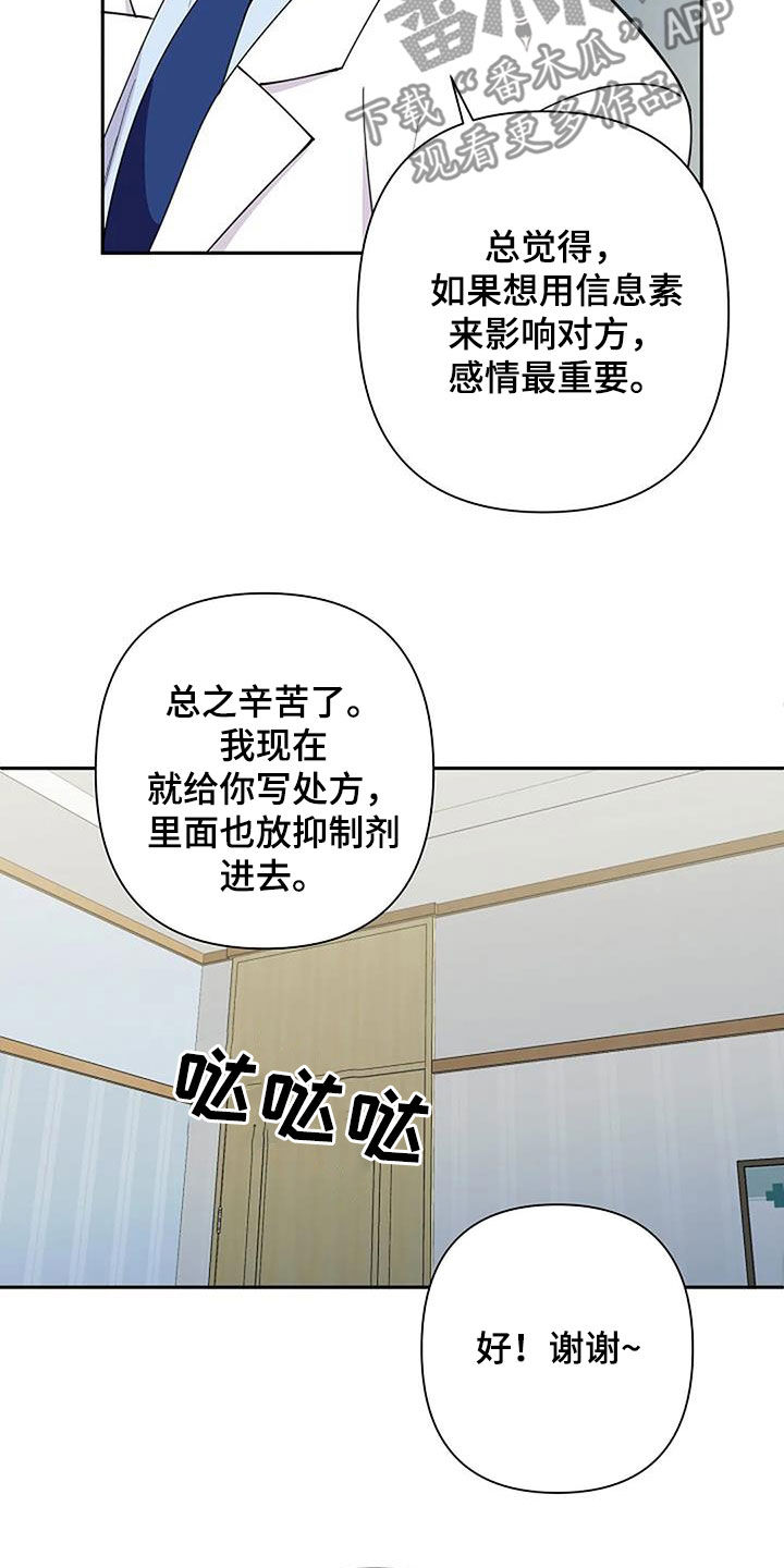 劣质欧米茄漫画,第33章：复诊1图