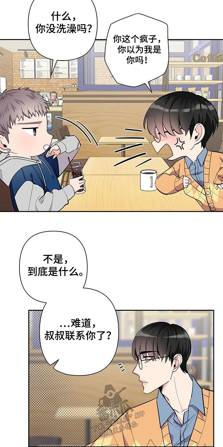 阿尔法怎么了漫画,第42章：有没有等很久2图