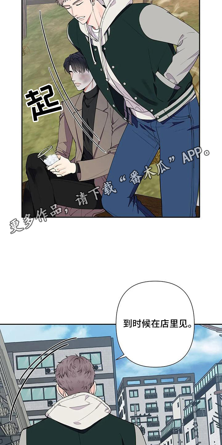 劣质碳水漫画,第11章：性格使然1图