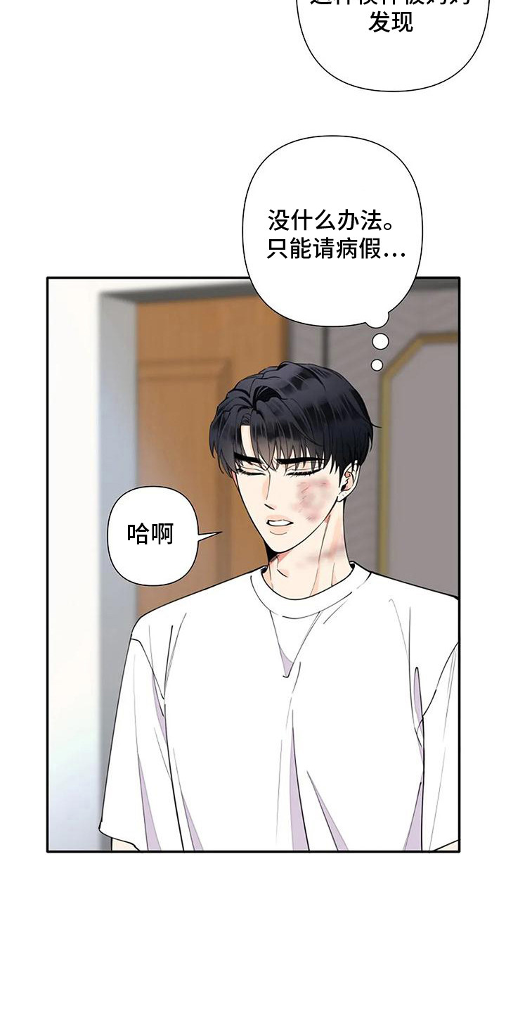 劣质插座漫画,第9章：痕迹1图