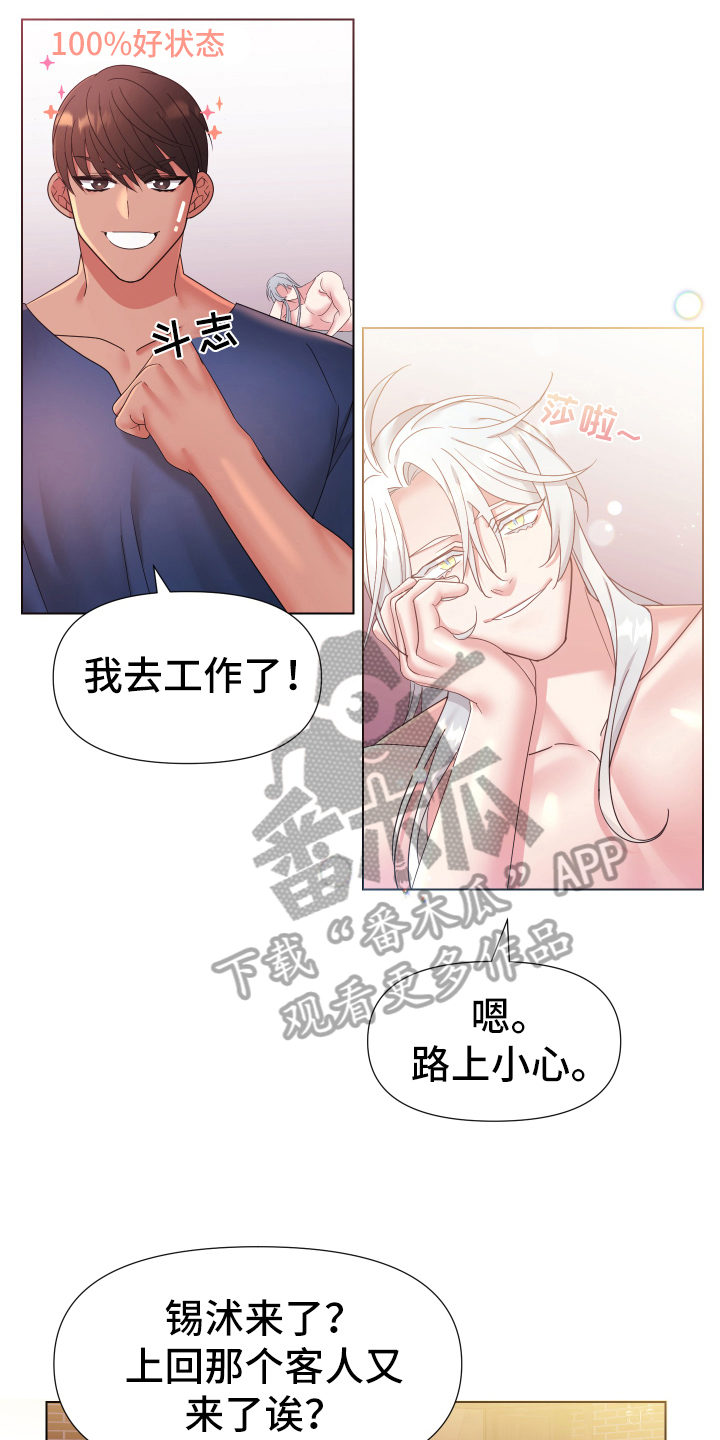 热情仲夏百科漫画,第39章：熙洙还活着吗:中招1图