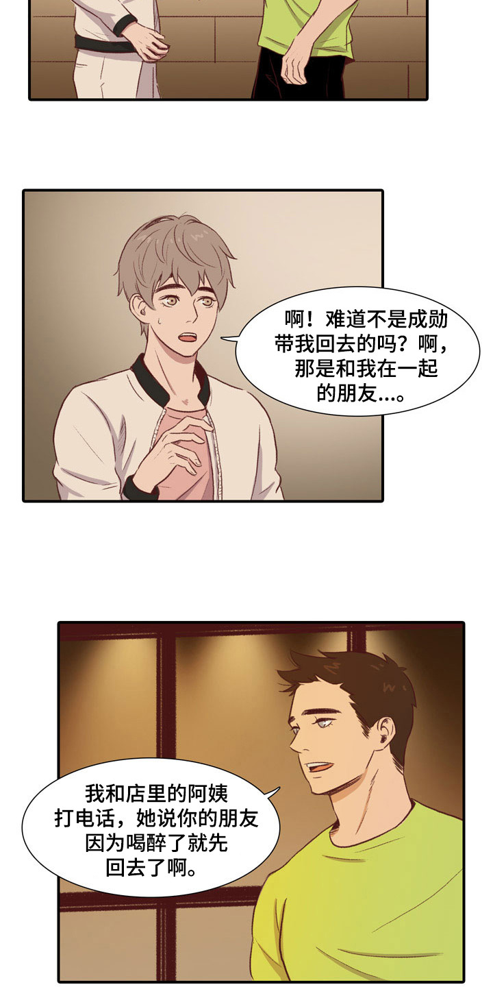 热情之夏 名漫画,第51章：教练员：道歉1图