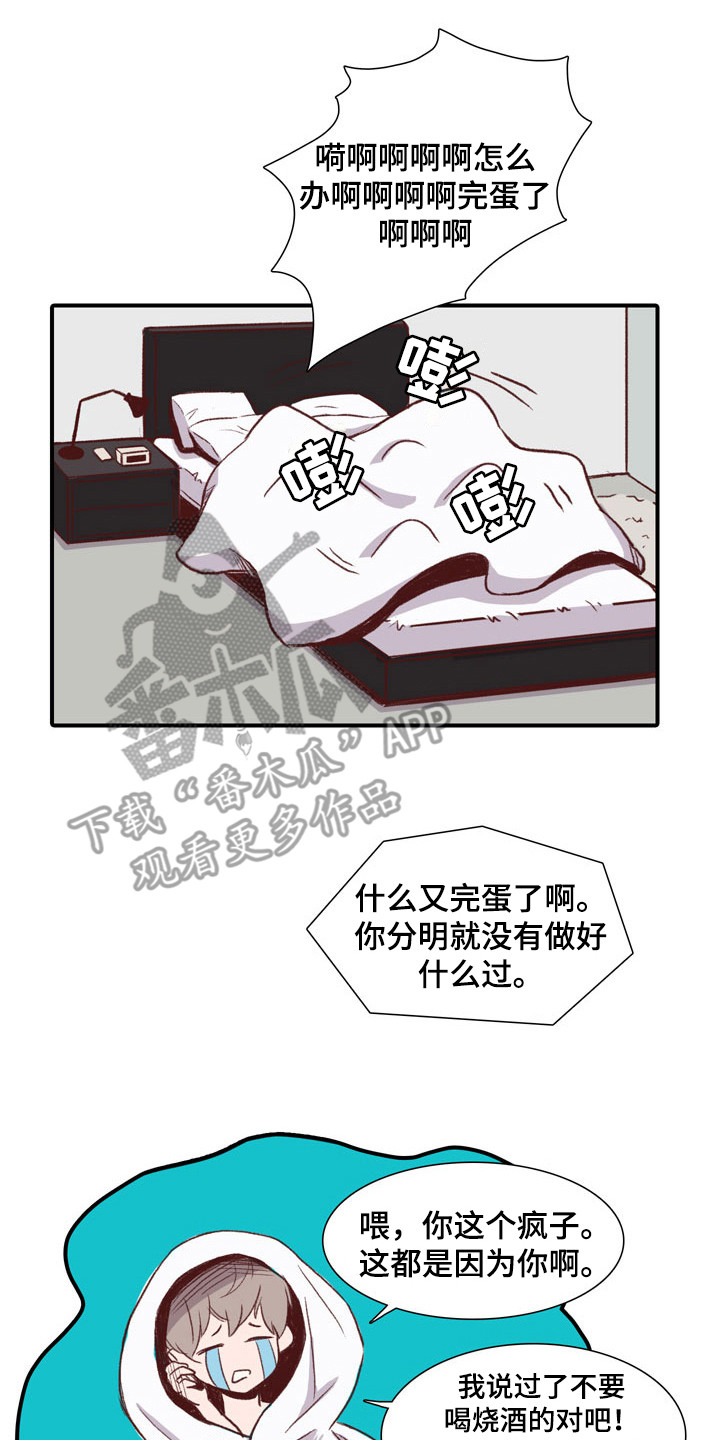 热情反义词漫画,第50章：教练员：发酒疯2图