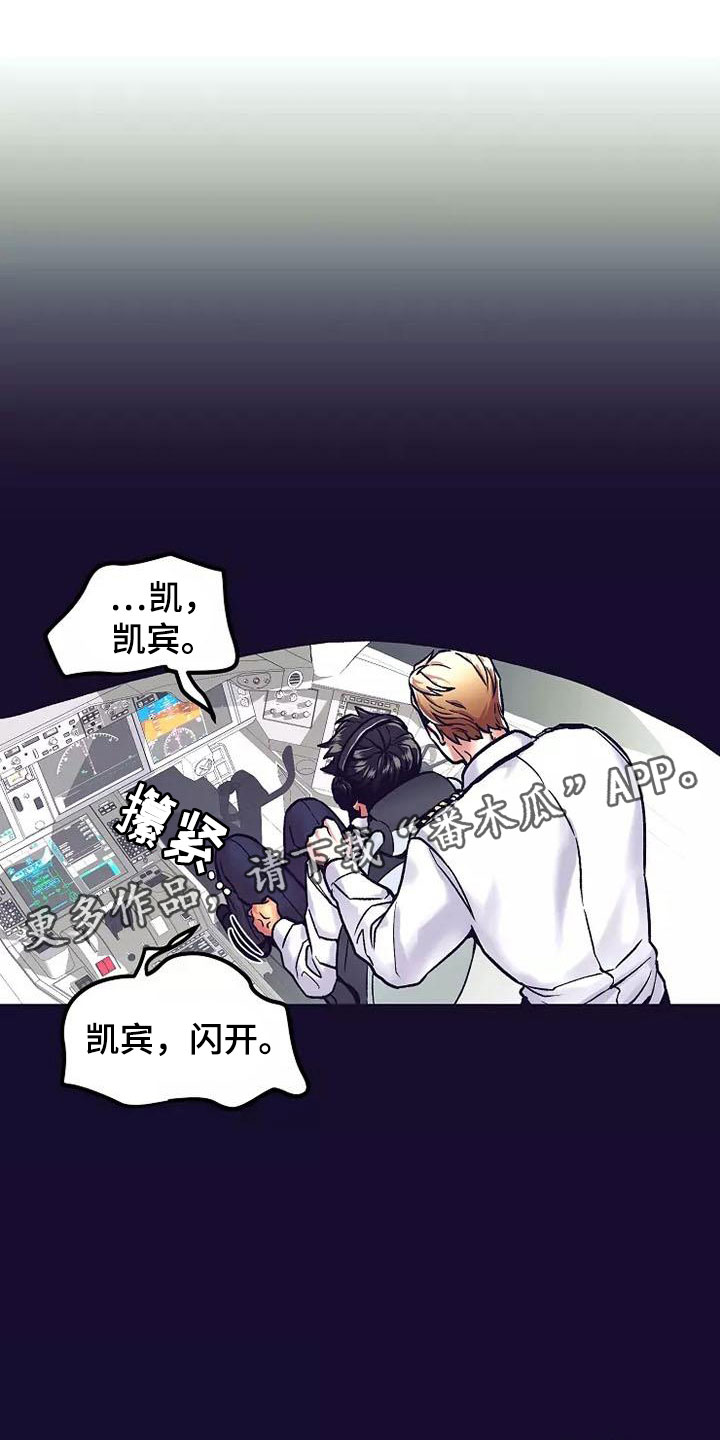 热情之光卡莎可以买吗漫画,第16章：座舱：去报告啊1图