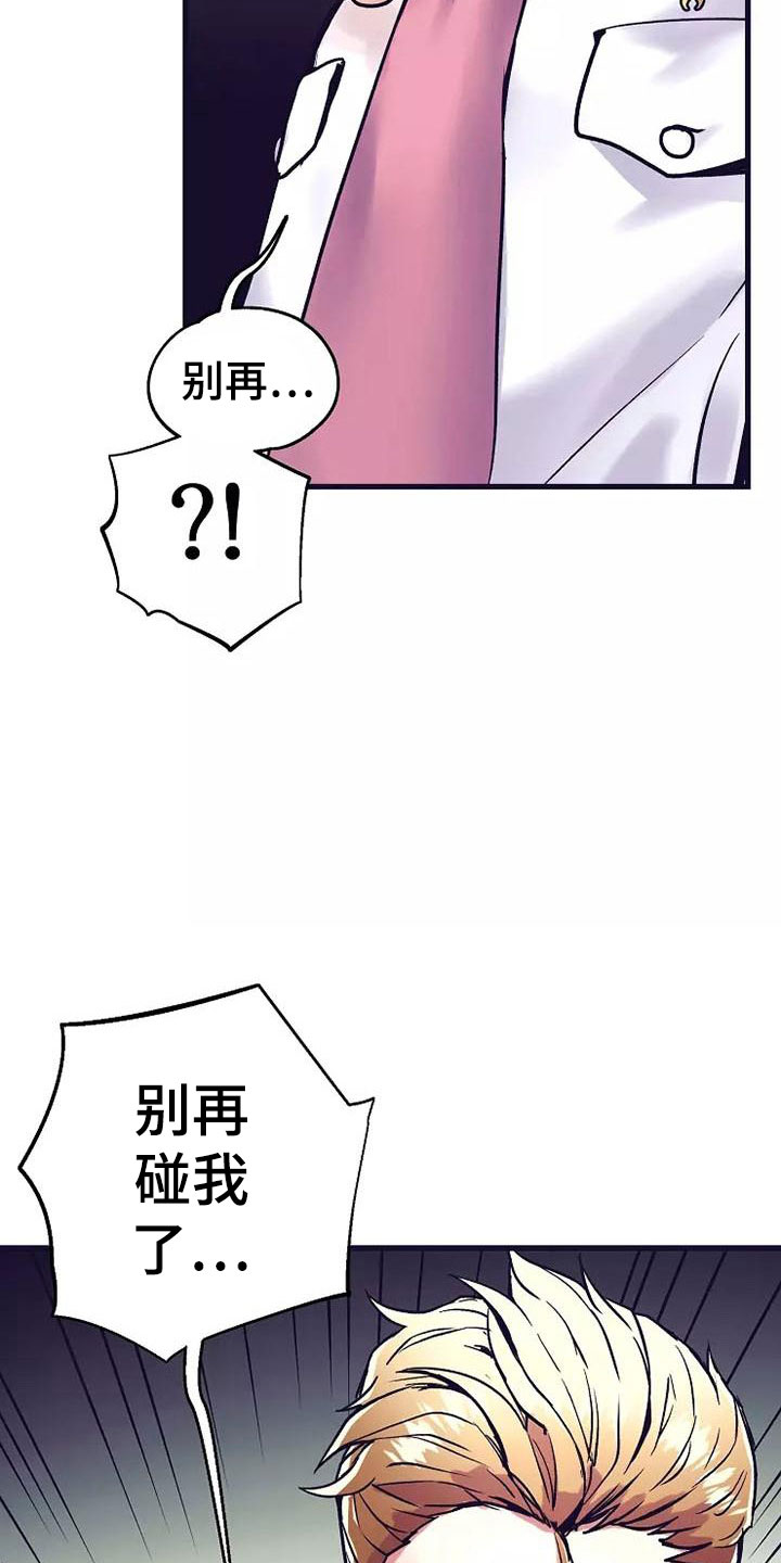 热情反义词漫画,第14章：座舱：集中精神1图