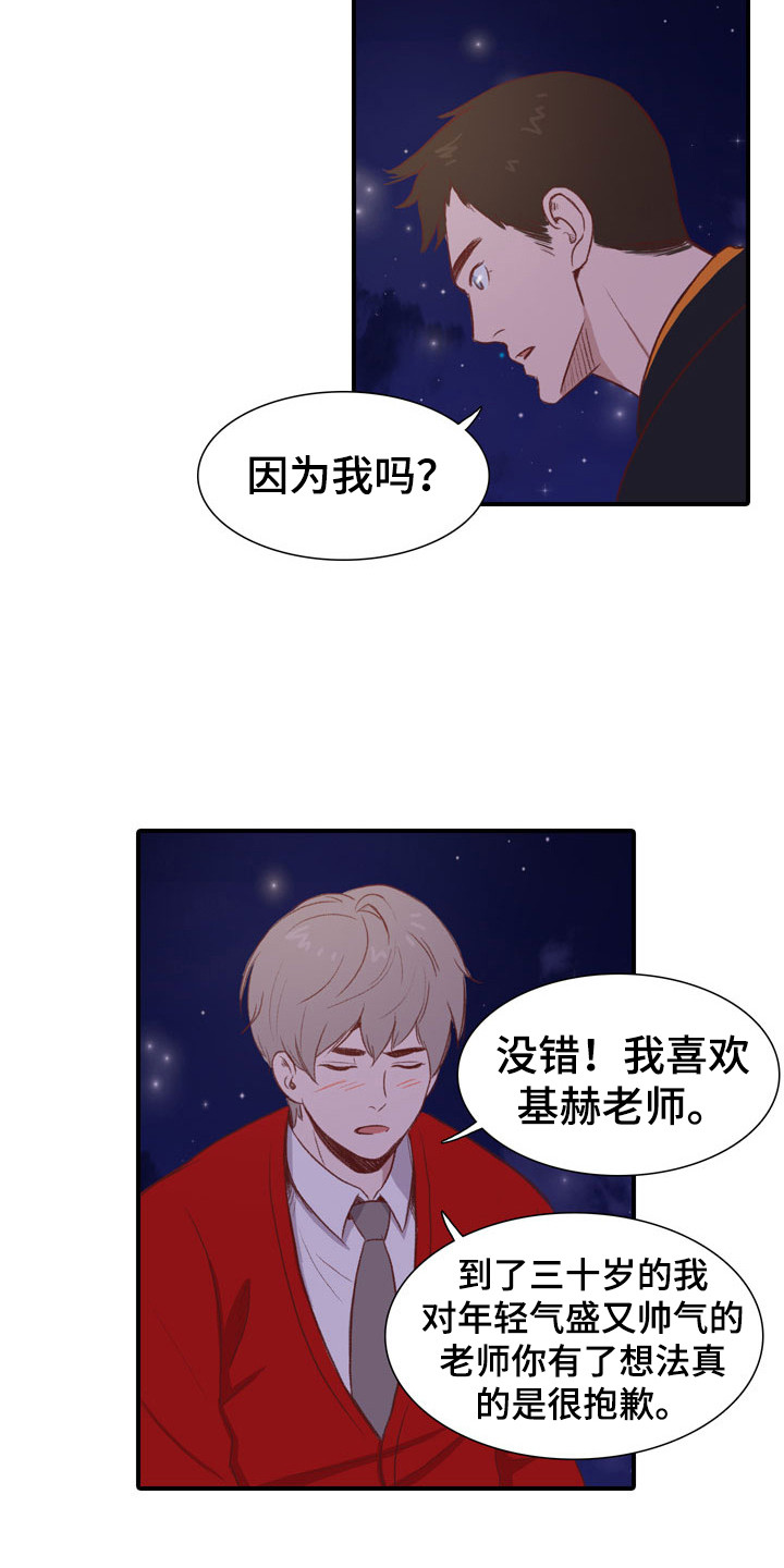 热情之夏2漫画免费下拉式漫画,第53章：教练员：解释2图