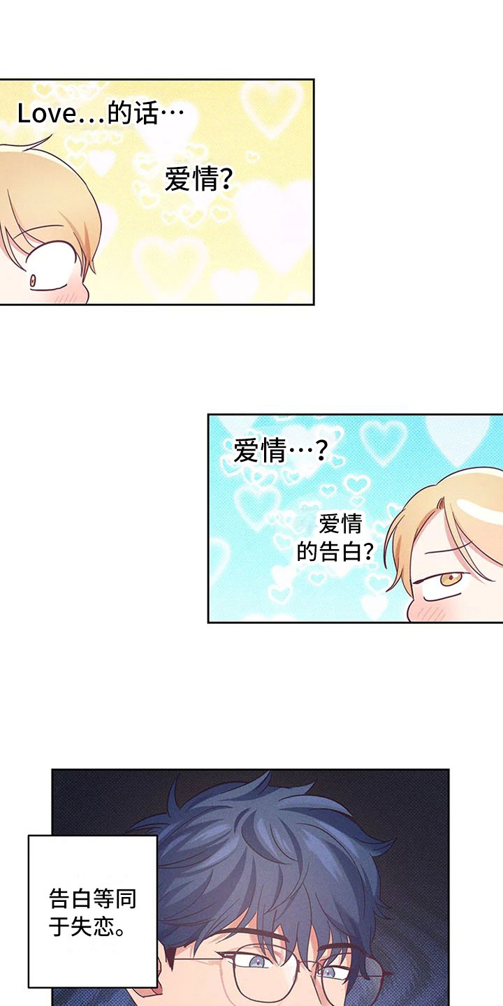 热情之夏漫画,第6章：爱情笔记：突然强吻1图