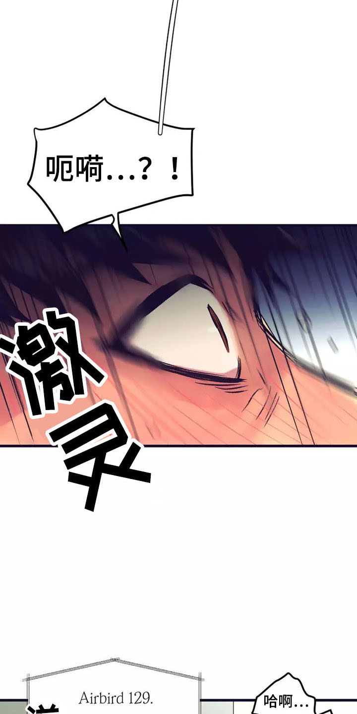 热情反义词漫画,第19章：座舱：嘘！安静点2图