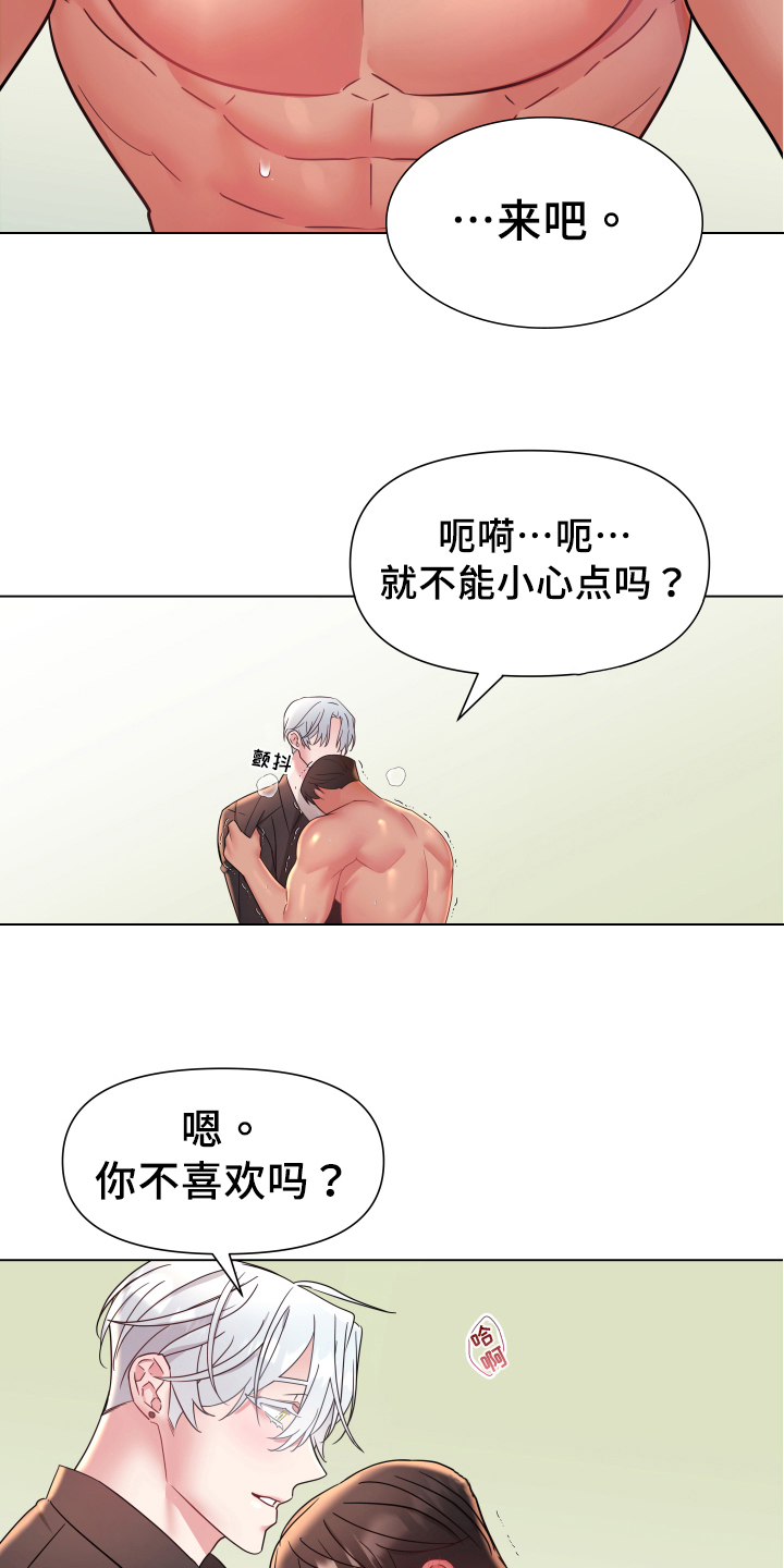 热情之夏少爷管家漫画,第44章：熙洙还活着吗:游刃有余2图