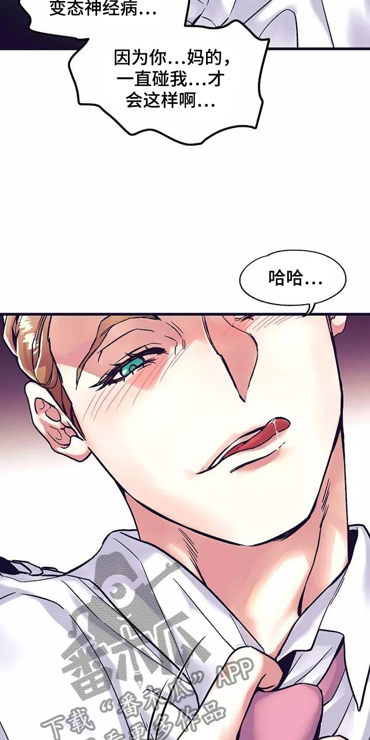 热情反义词漫画,第17章：座舱：放弃抵抗1图