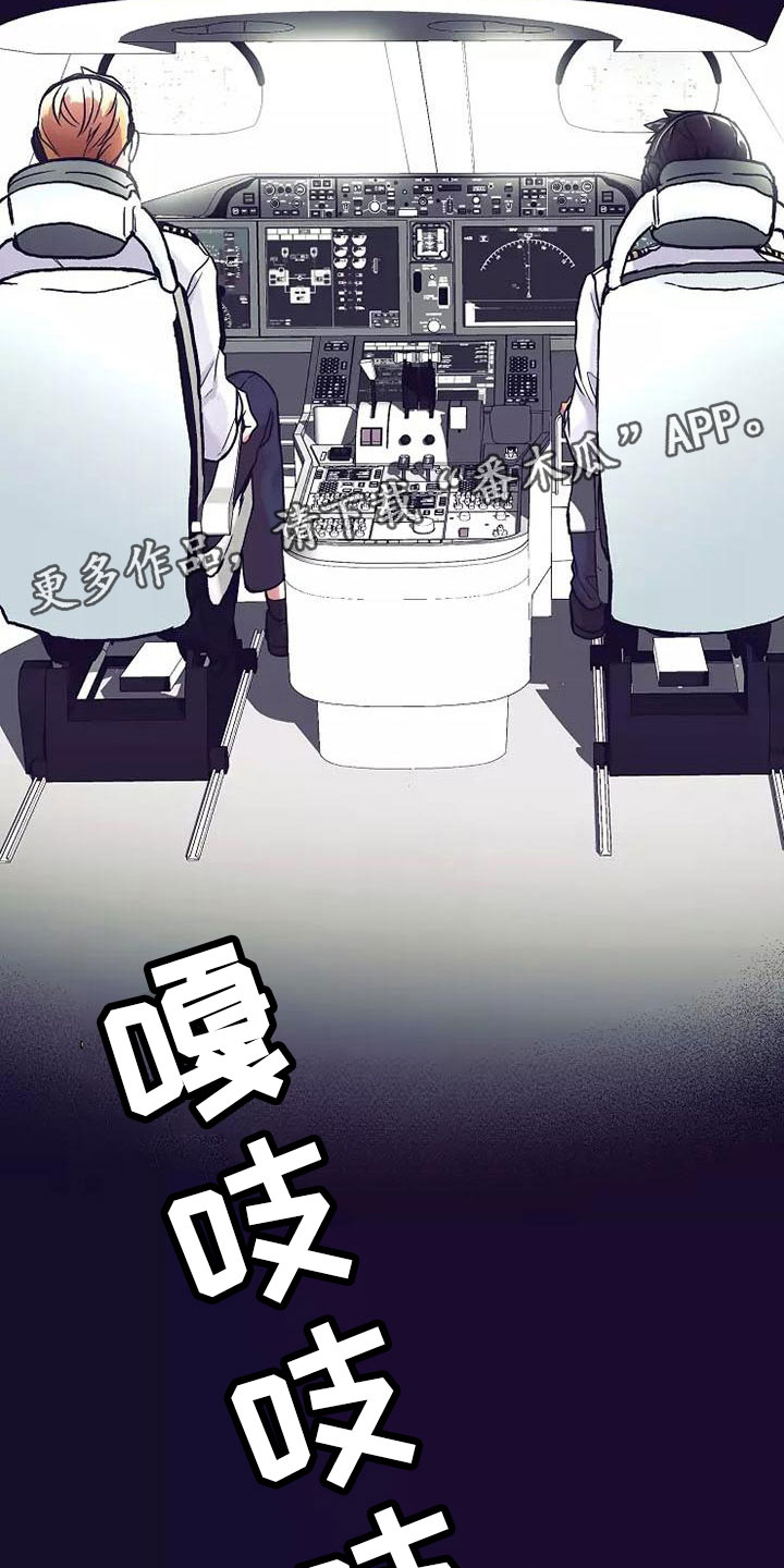 热情反义词漫画,第13章：座舱：共处一舱2图