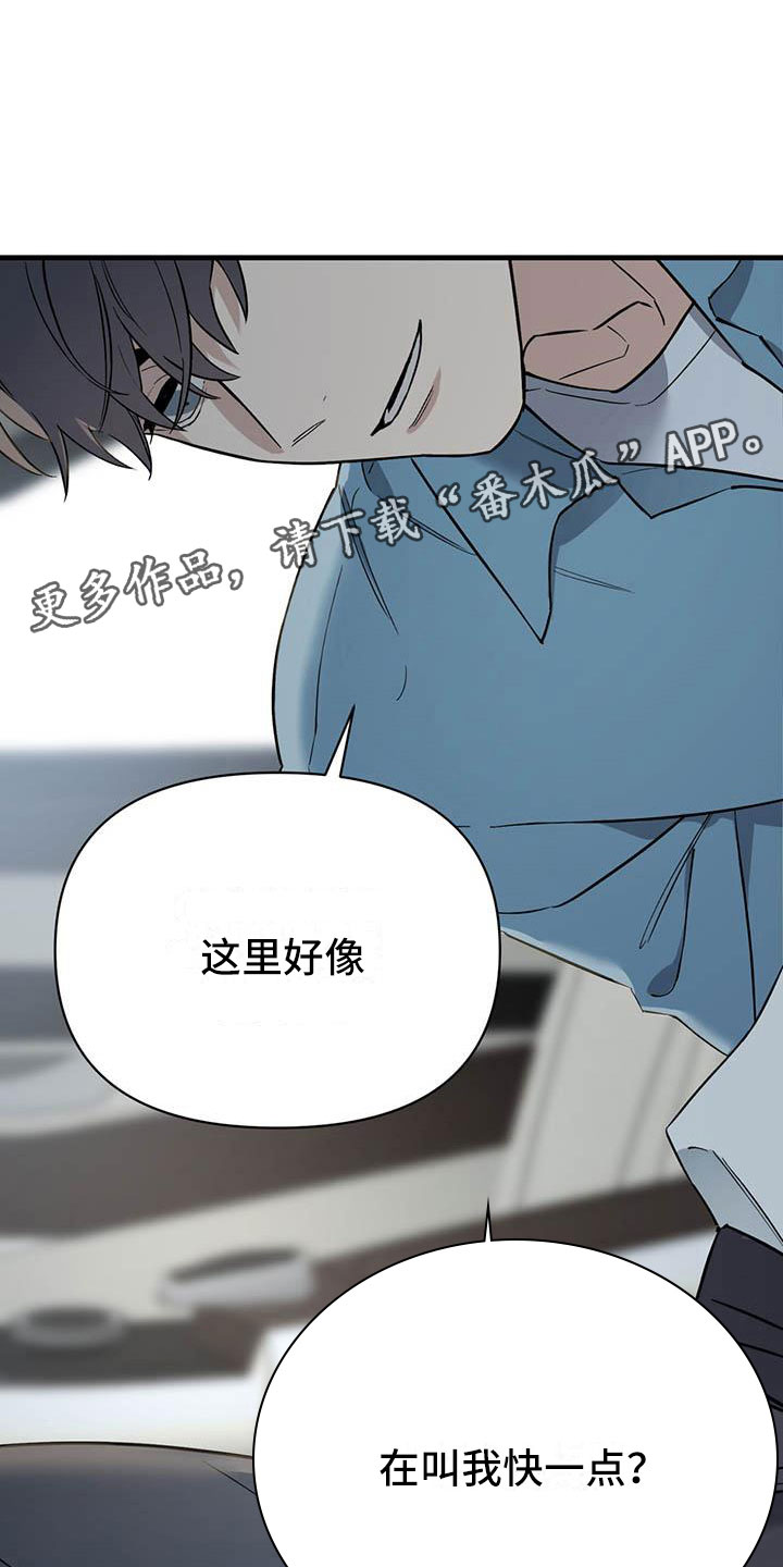 热情洋溢漫画,第21章：少爷x秘书：快一点2图
