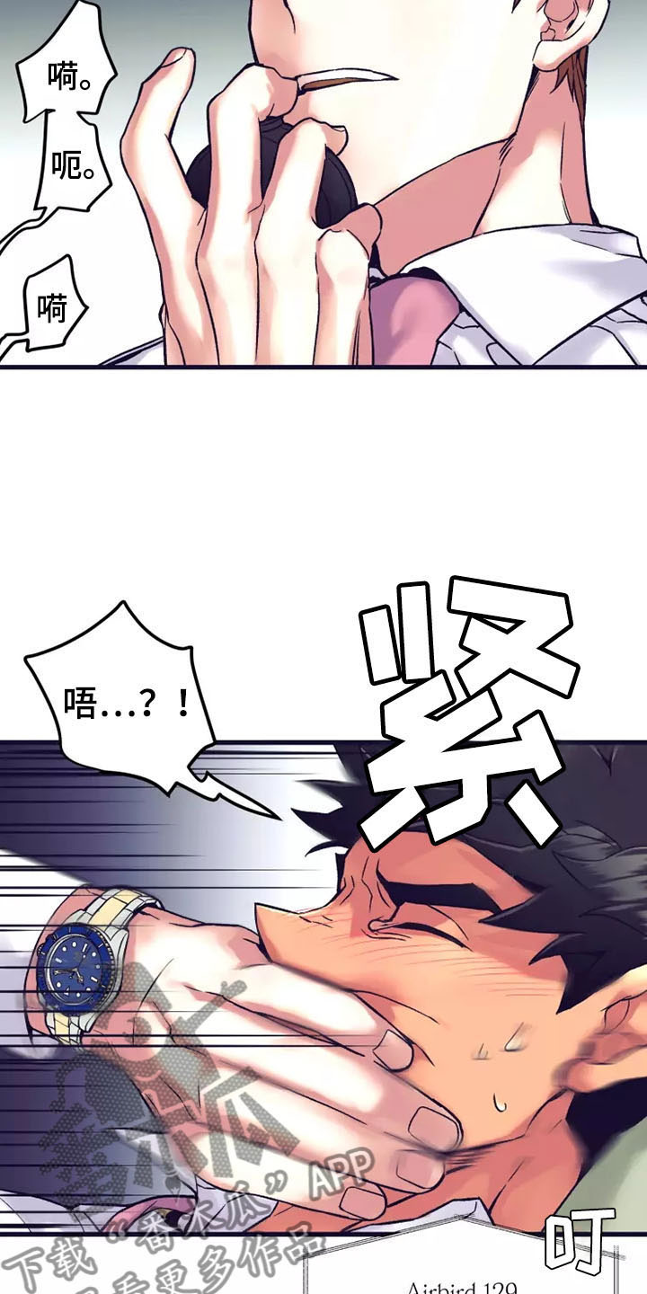 热情反义词漫画,第19章：座舱：嘘！安静点1图