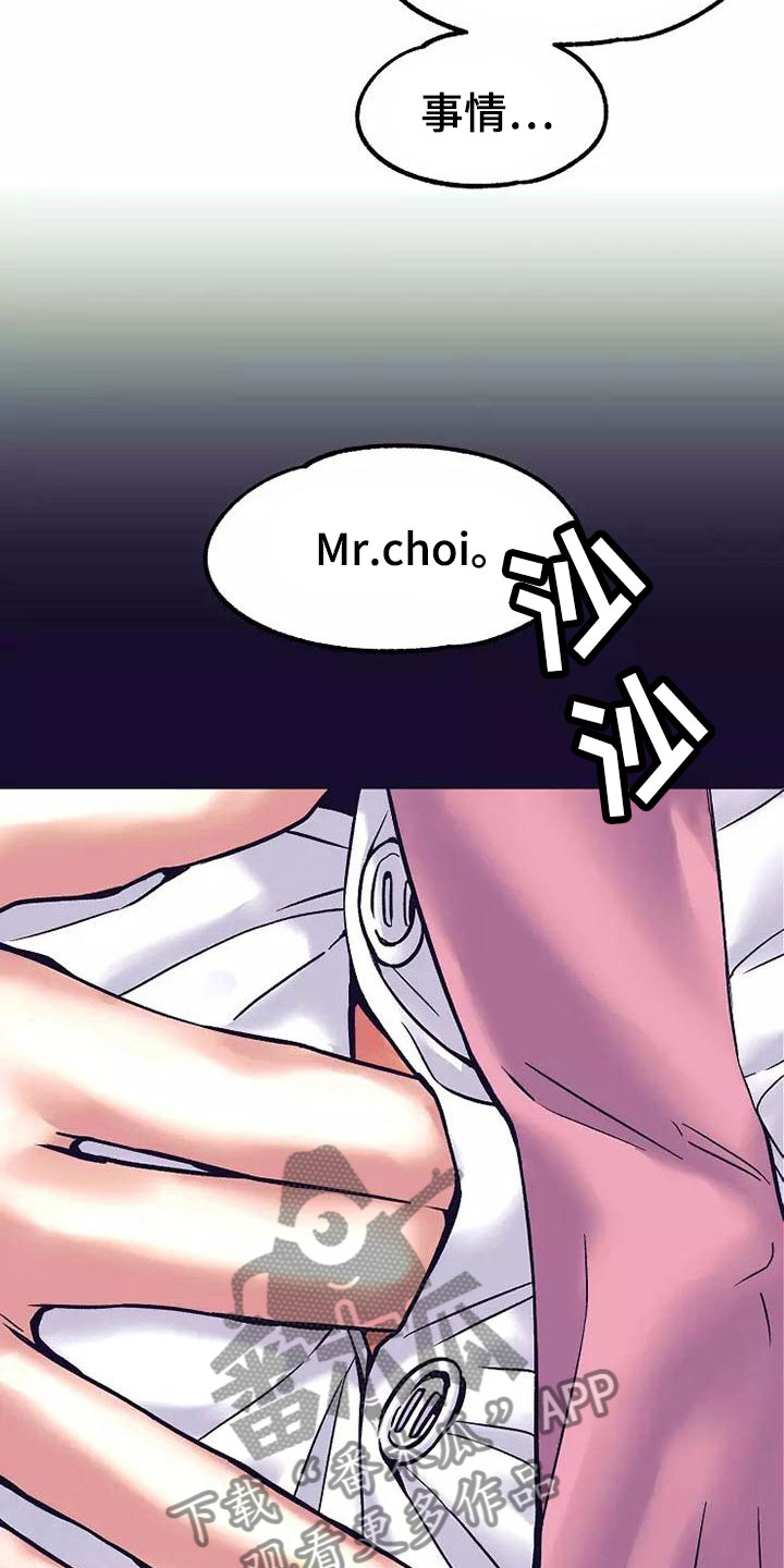 热情反义词漫画,第15章：座舱：要疯了1图