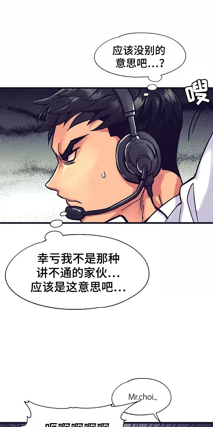 热情之火干红漫画,第13章：座舱：共处一舱1图