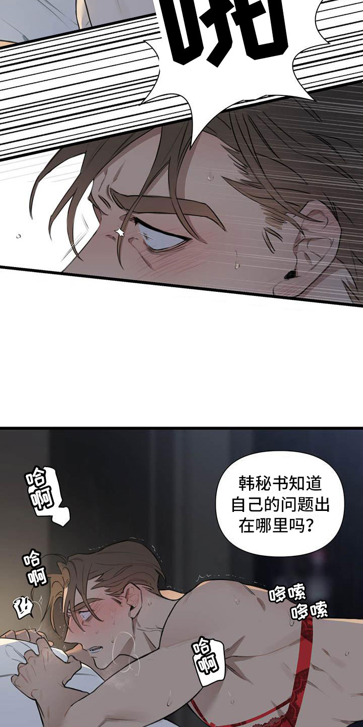 热情之夏在bole叫什么名字漫画,第27章：少爷x秘书:还差一点1图