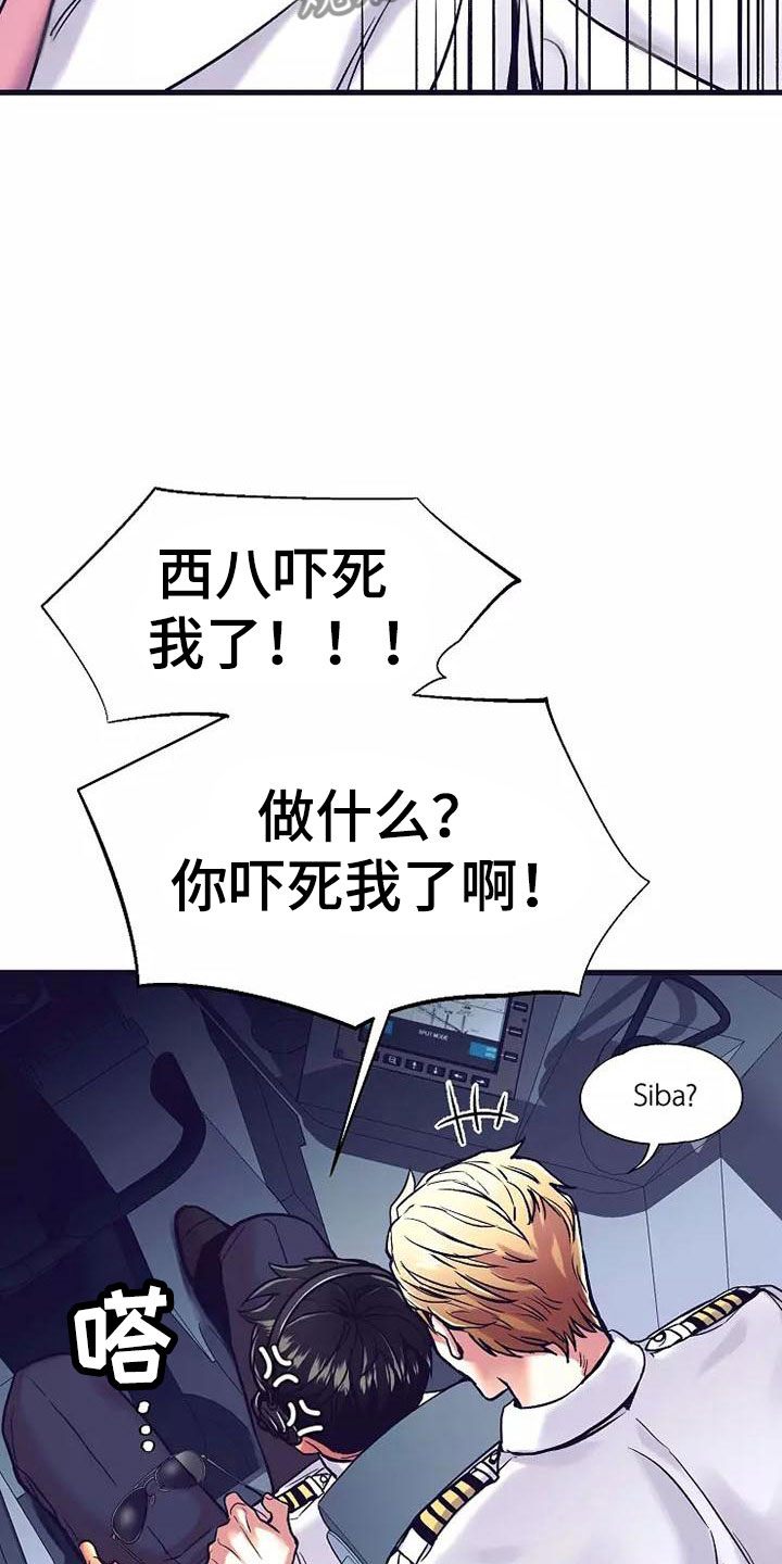 热情反义词漫画,第14章：座舱：集中精神2图