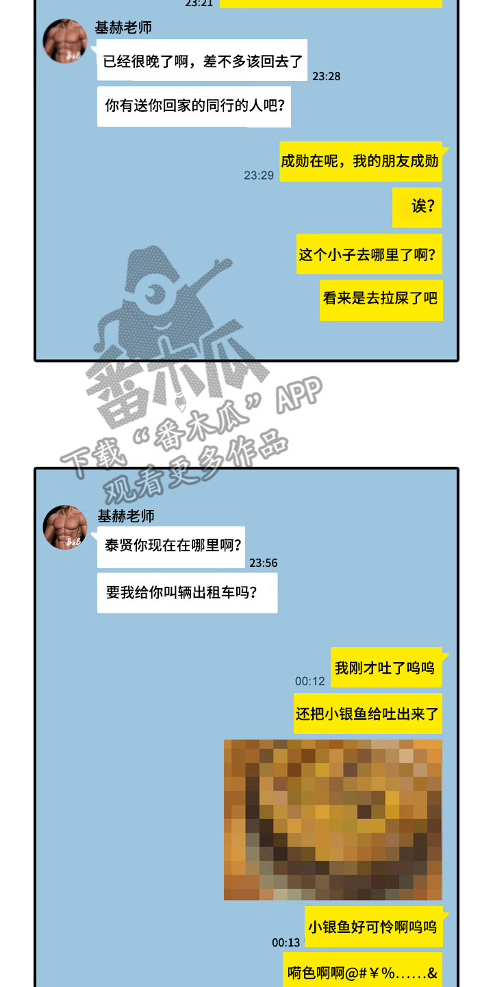 热情之光卡莎怎么获得漫画,第50章：教练员：发酒疯2图