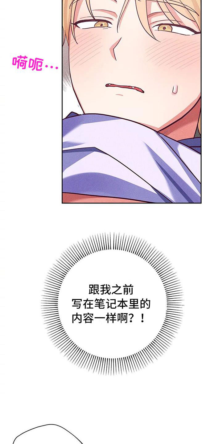热情洋溢漫画,第7章：爱情笔记：我也很期待1图