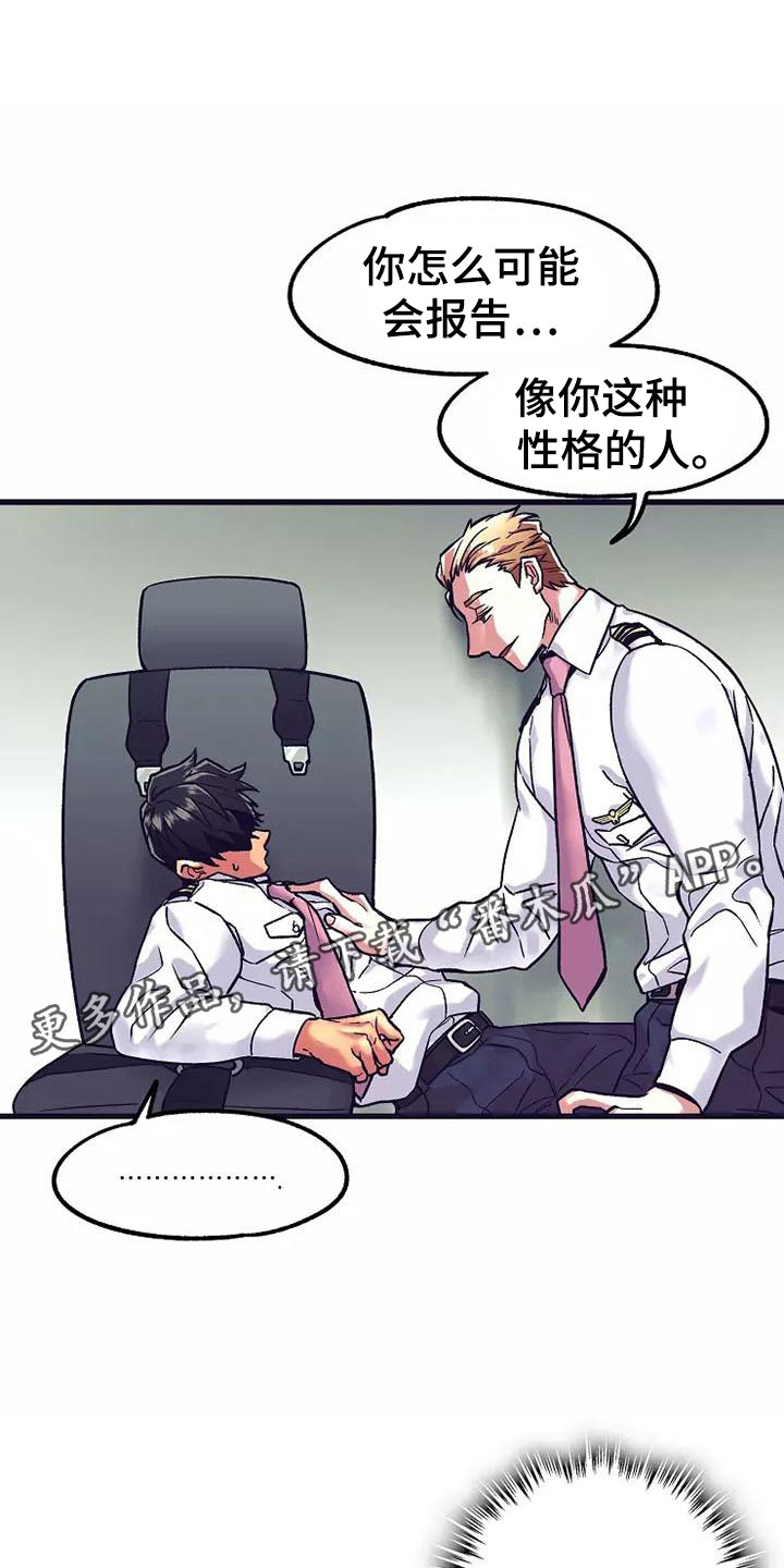 热情之夏漫画,第17章：座舱：放弃抵抗1图