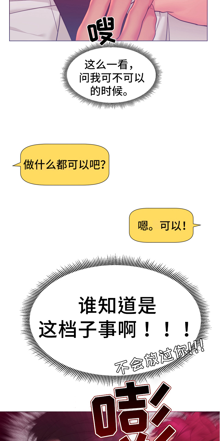 热情反义词漫画,第36章：熙洙还活着吗:威胁1图