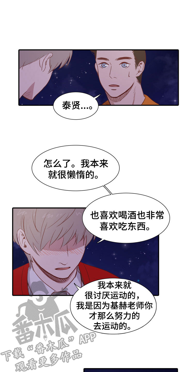 热情之夏2漫画免费下拉式漫画,第53章：教练员：解释1图