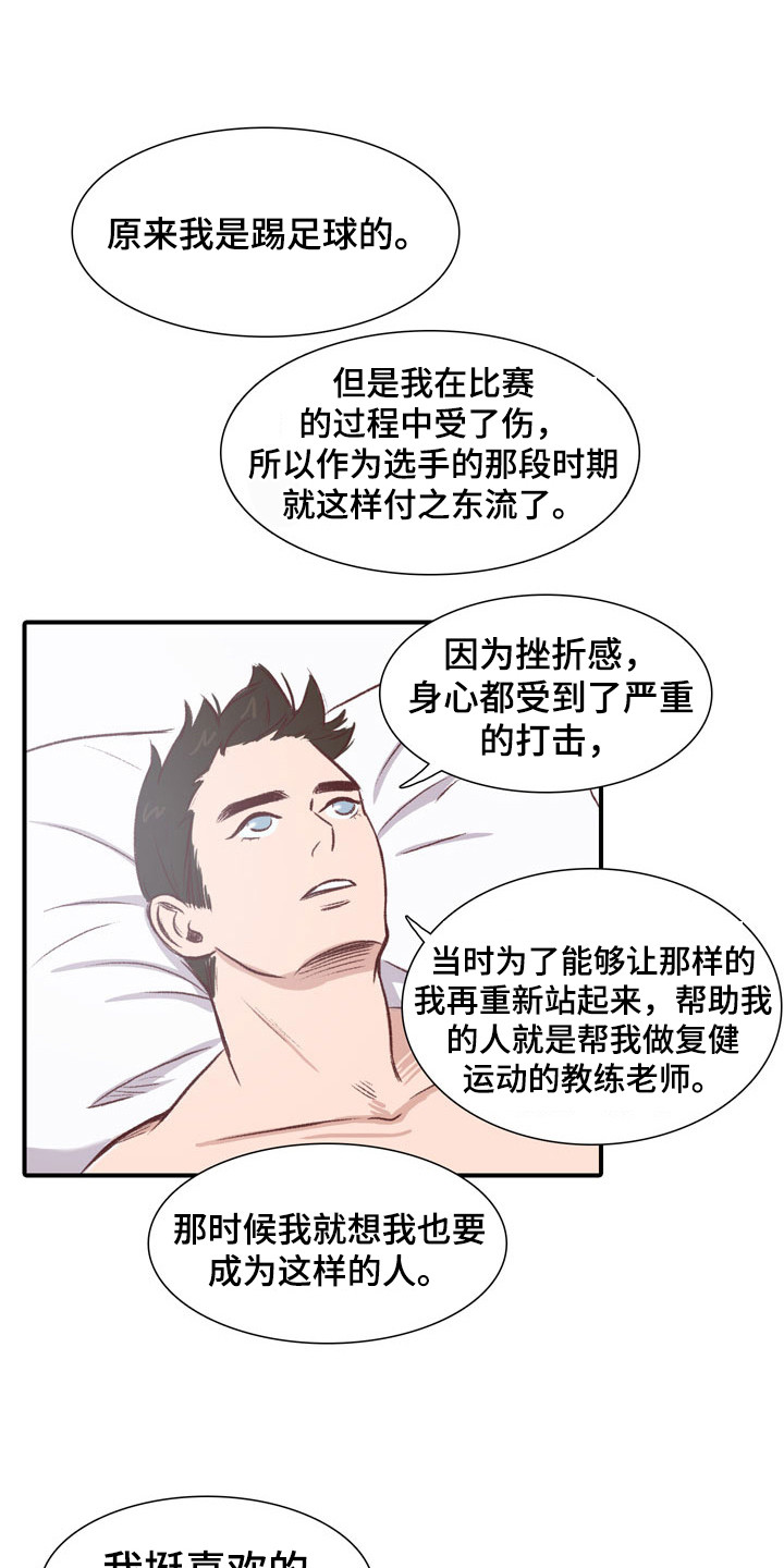 热情之光阿卡丽怎么获得漫画,第54章：教练员：专属教练（完）1图