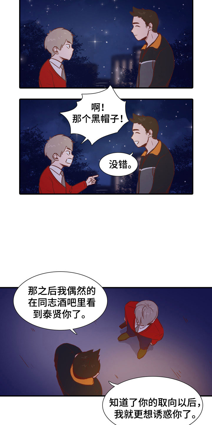 热情反义词漫画,第53章：教练员：解释1图