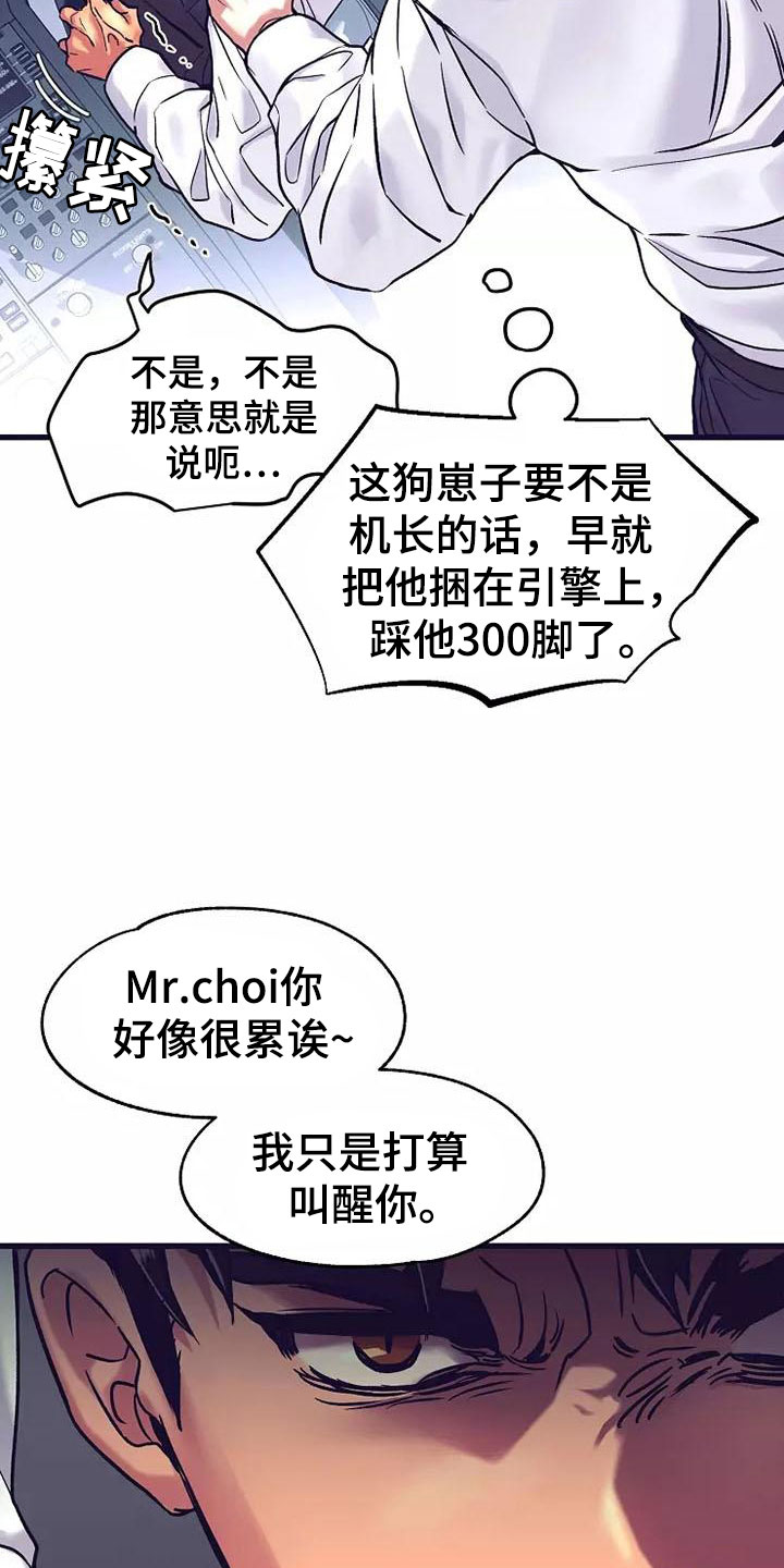 热情反义词漫画,第14章：座舱：集中精神1图