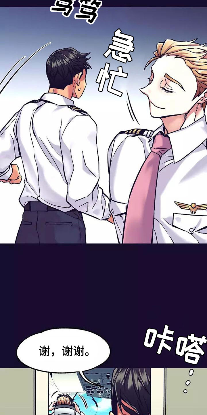 热情反义词漫画,第16章：座舱：去报告啊2图