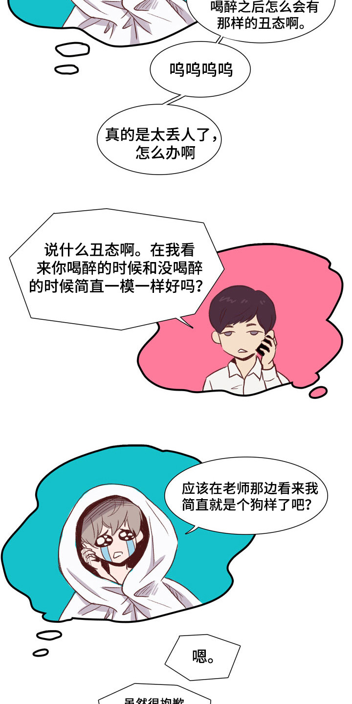 热情反义词漫画,第50章：教练员：发酒疯1图
