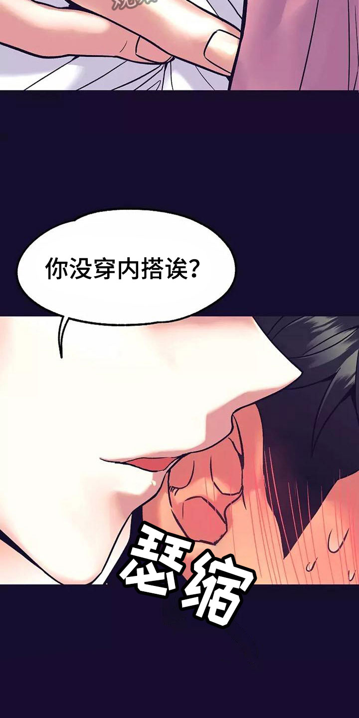 热情反义词漫画,第15章：座舱：要疯了2图