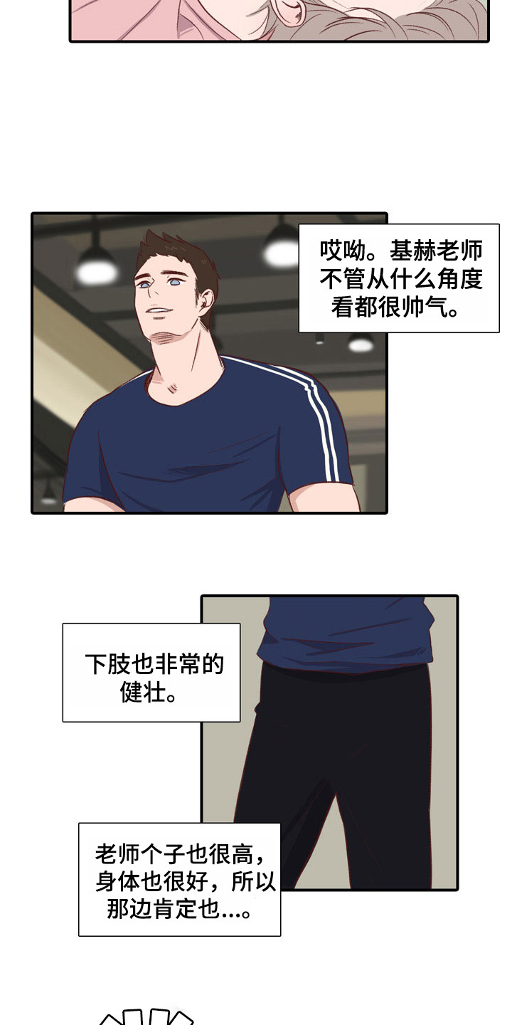 热情之路的英文漫画,第48章：教练员：无法集中1图