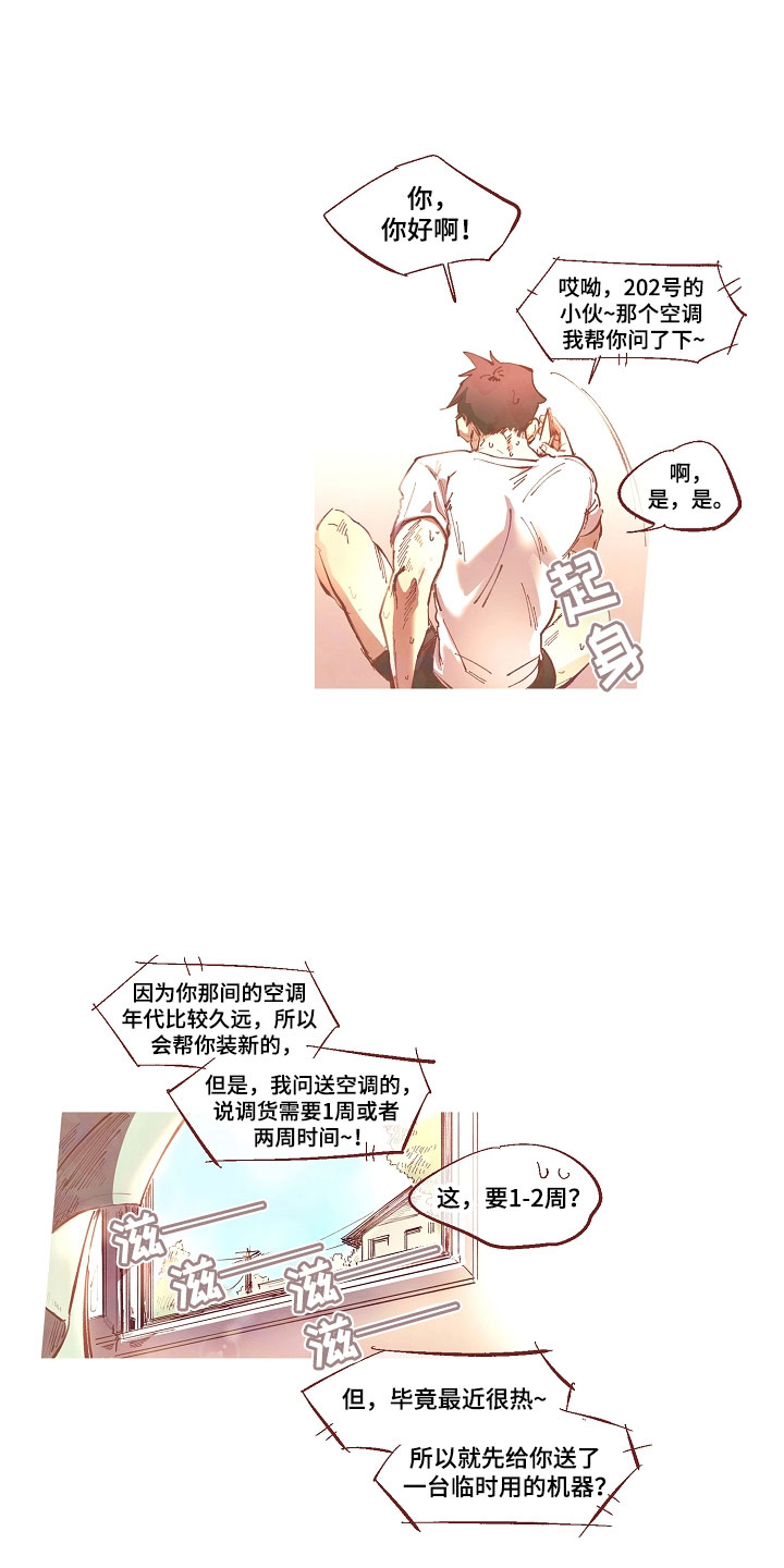 热情之夏合集漫画,第1章：清凉与激情之间:人形抱枕2图