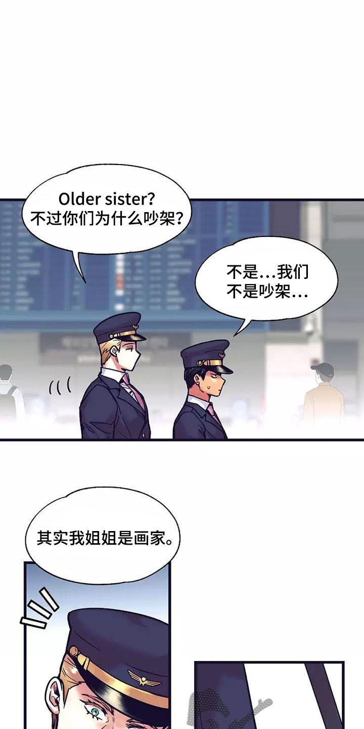 热情之夏漫画在线观看艾免费漫画,第12章：座舱：起飞2图