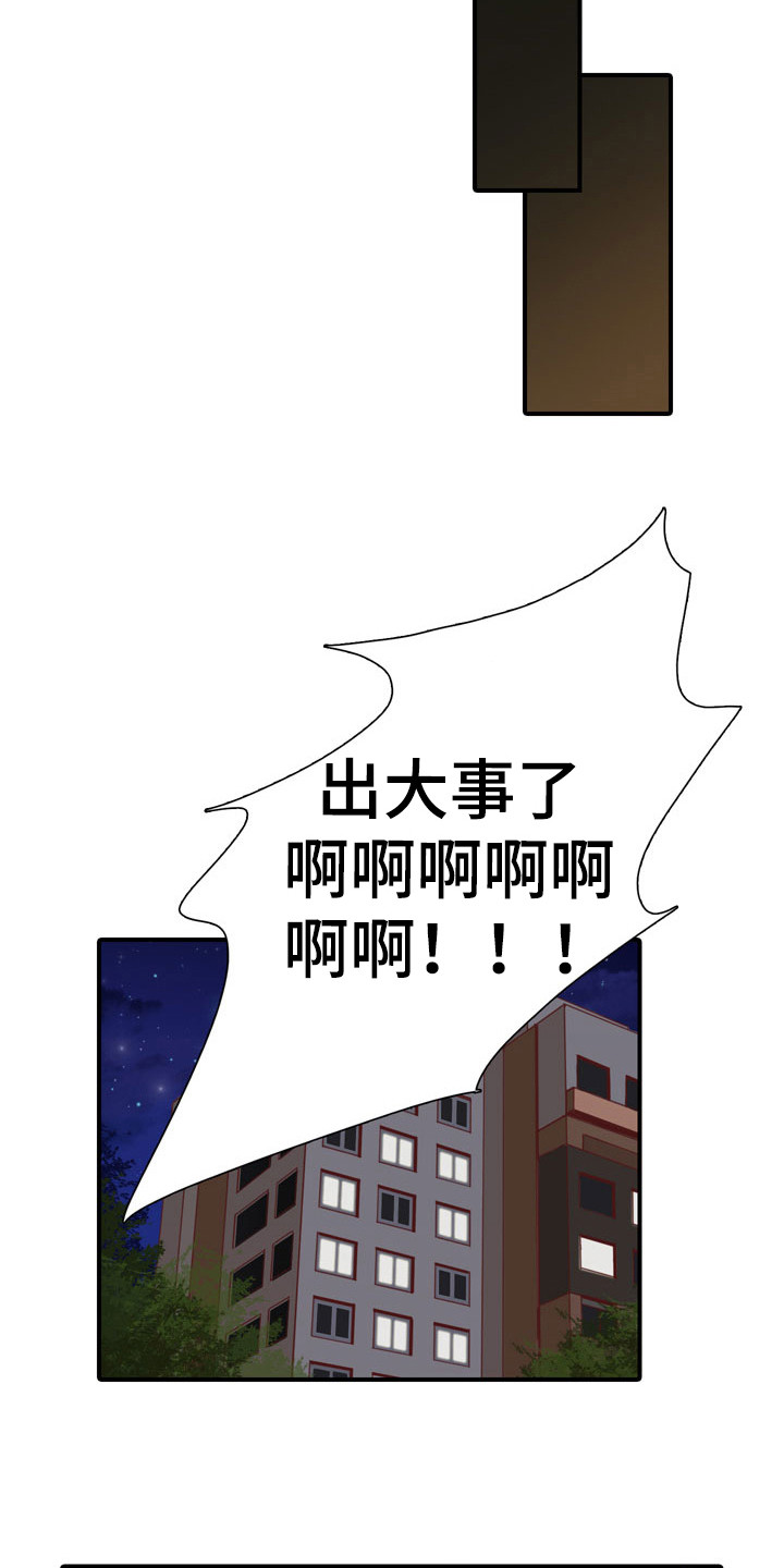 热情之夏 名漫画,第51章：教练员：道歉1图