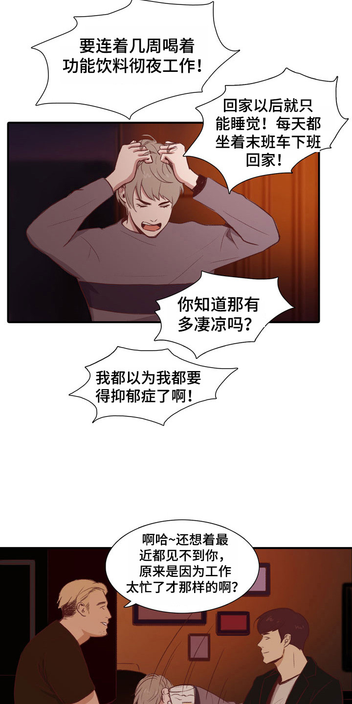 热情被消磨殆尽的句子漫画,第46章：教练员：宣传单1图