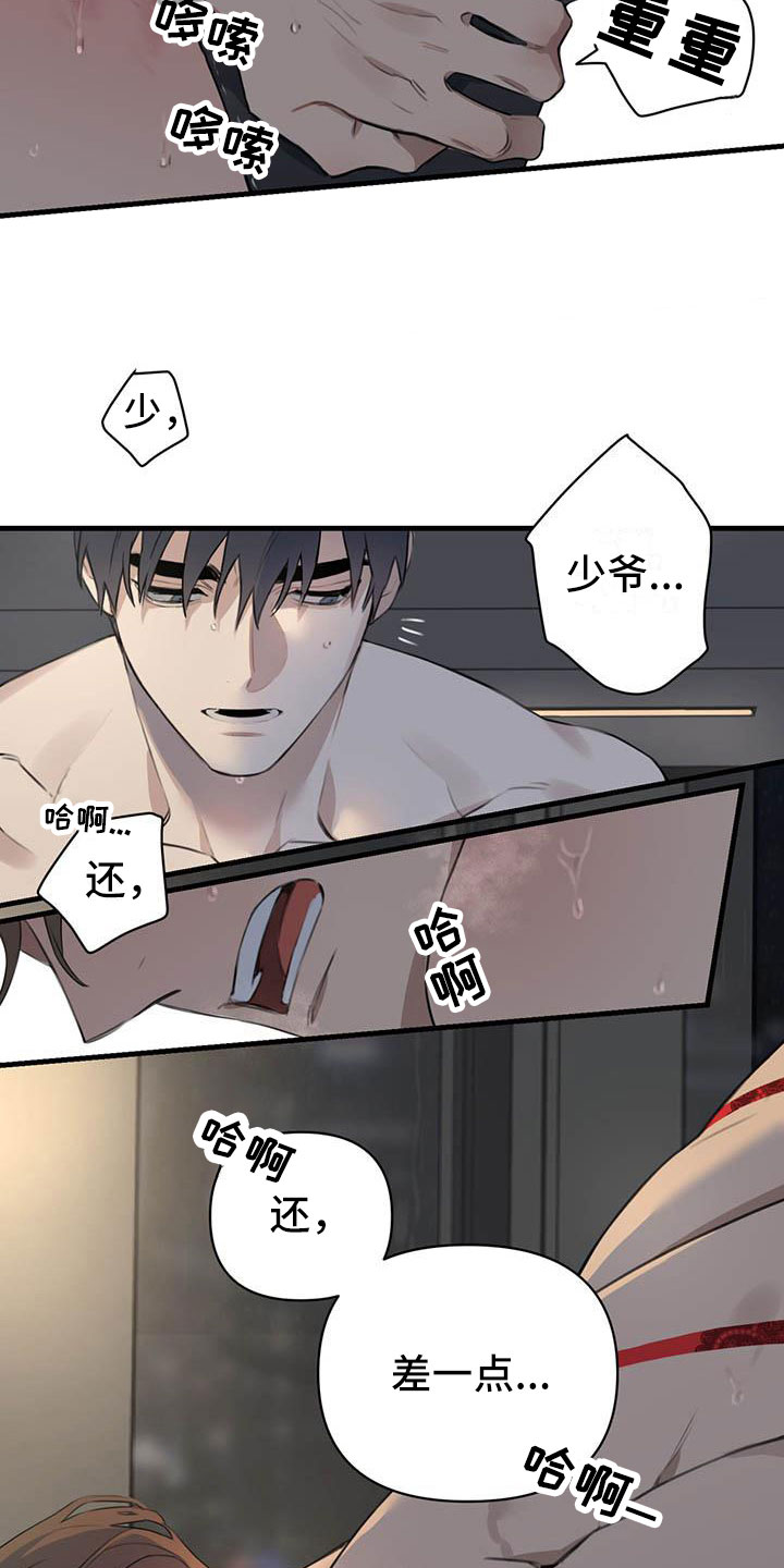 热情之夏漫画在线观看艾免费漫画,第27章：少爷x秘书:还差一点2图